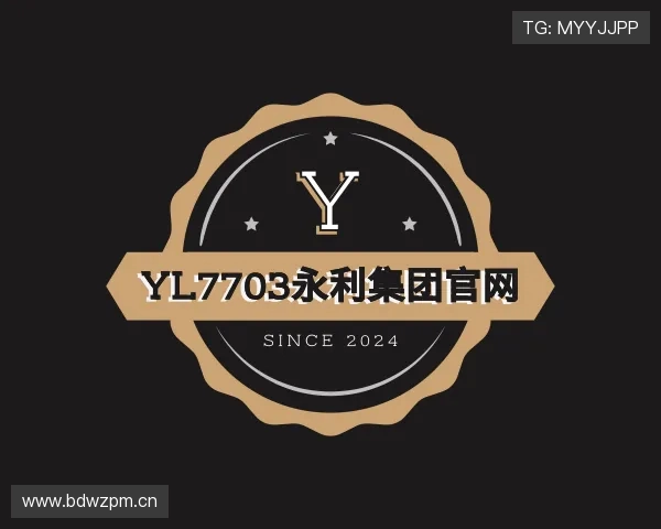介绍yl7703永利集团官网
